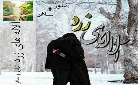 دانلود رمان آلاله های زرد