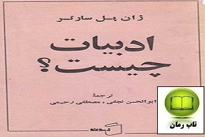 دانلود رمان ادبیات چیست؟ با لینک مستقیم و رایگان برای موبایل و کامپیوتر